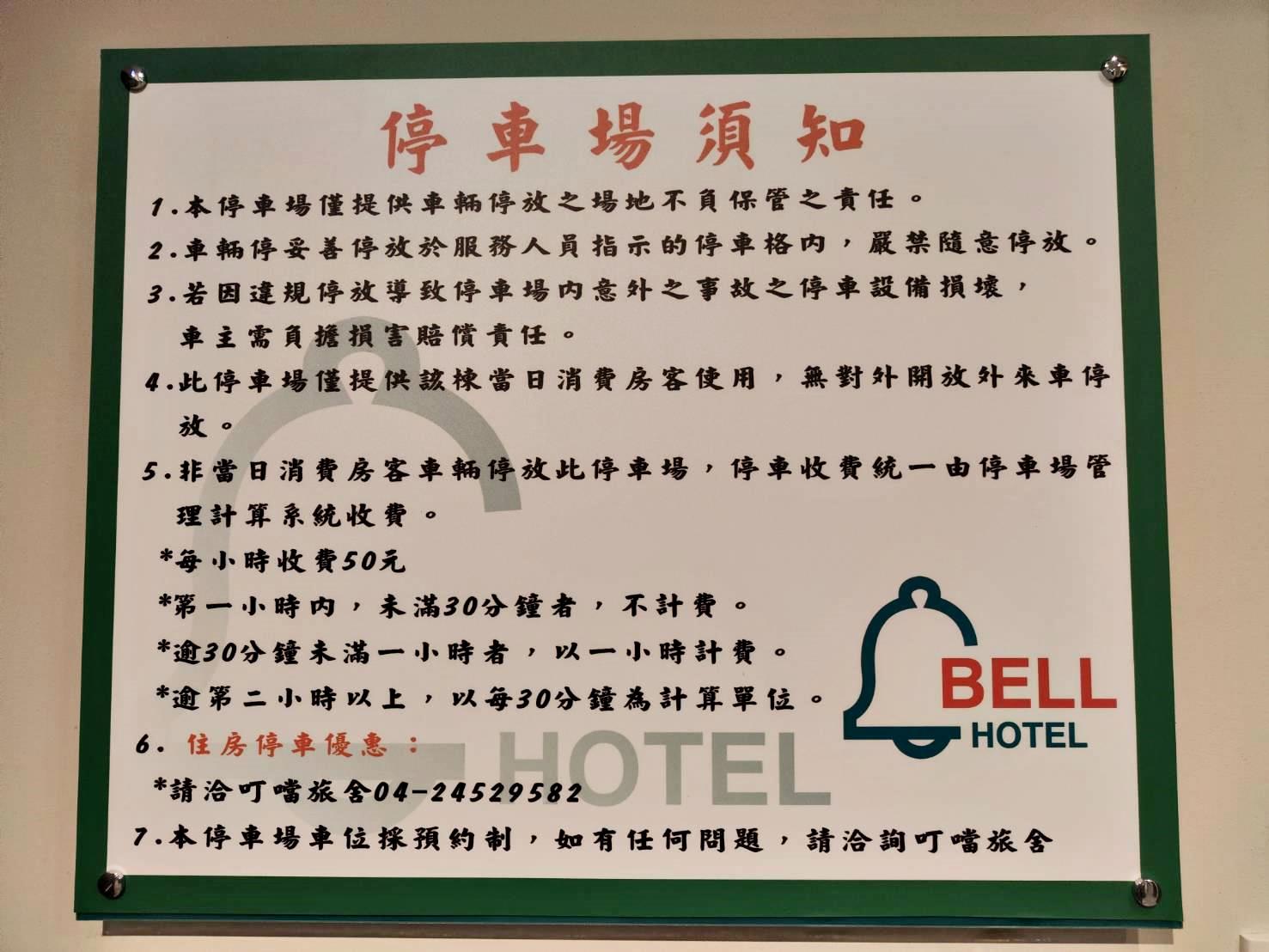 台中西屯區住宿推薦｜叮噹旅舍Hotel Bell｜輕鬆步行即可到逢甲夜市商圈，生活機能無懈可擊，吃喝玩樂應有盡有之叮噹旅舍入住心得分享！