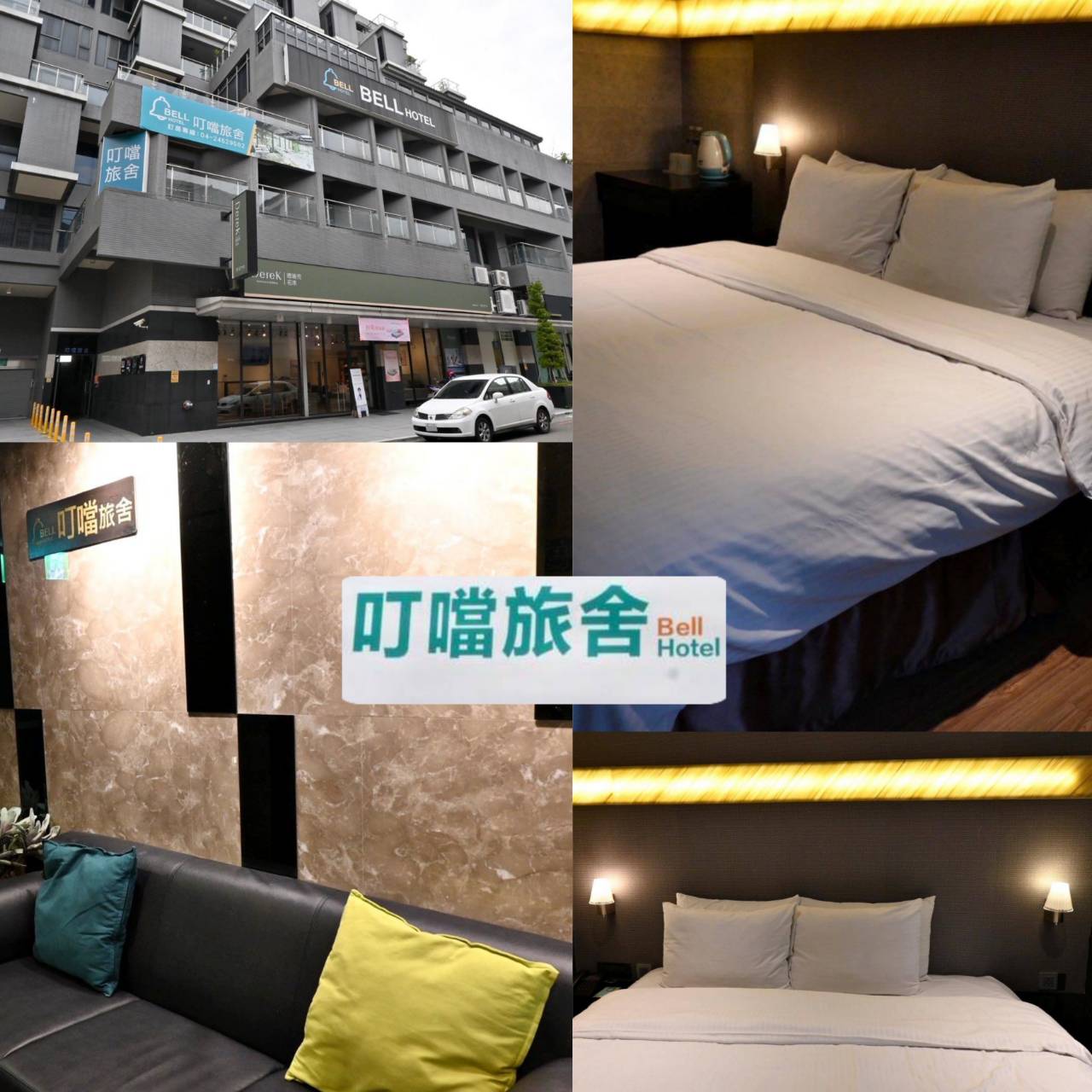 台中西屯區住宿推薦｜叮噹旅舍Hotel Bell｜輕鬆步行即可到逢甲夜市商圈，生活機能無懈可擊，吃喝玩樂應有盡有之叮噹旅舍入住心得分享！