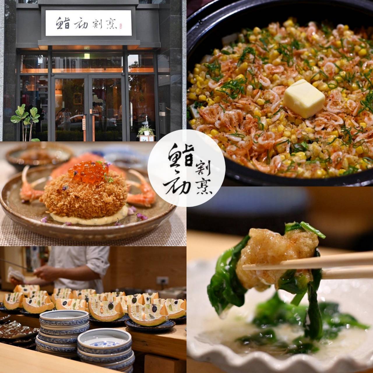 台中日本料理推薦｜台中市北屯區鮨初割烹料理｜全預約制割烹料理開箱，日式無菜單創意料理，一口入魂驚艷味蕾！