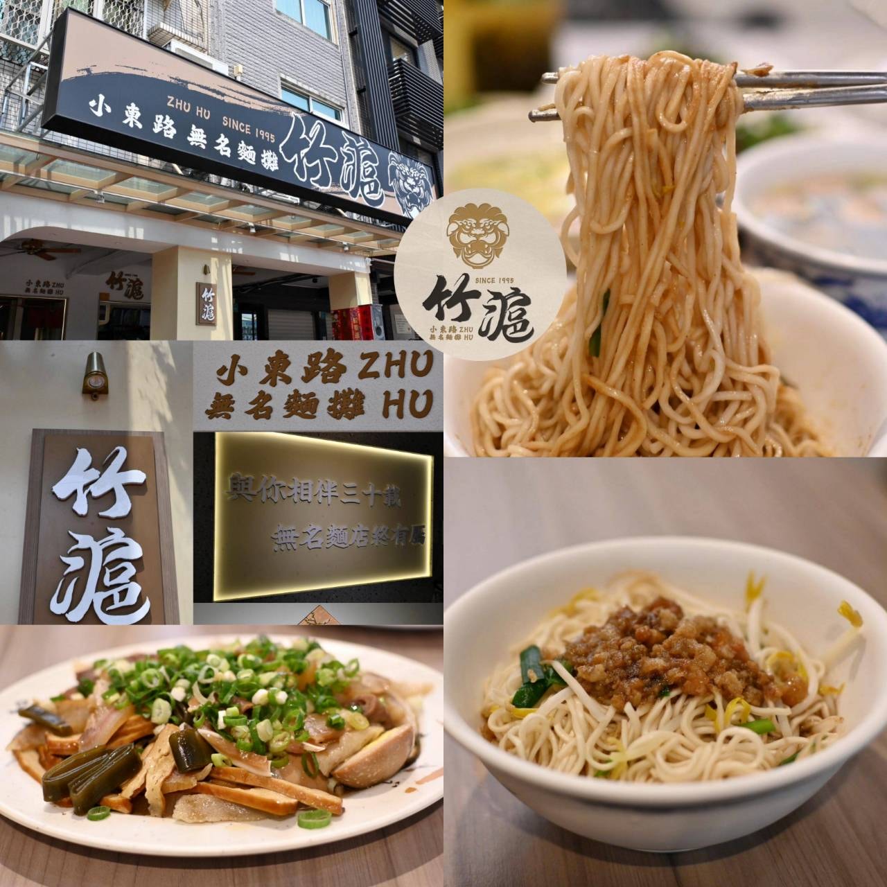 台南美食推薦｜竹滬麵店（小東路無名麵店）｜經典麻醬麵與滷味，高CP值平價料理、湯品麵食與滷味組合之美食饗宴！