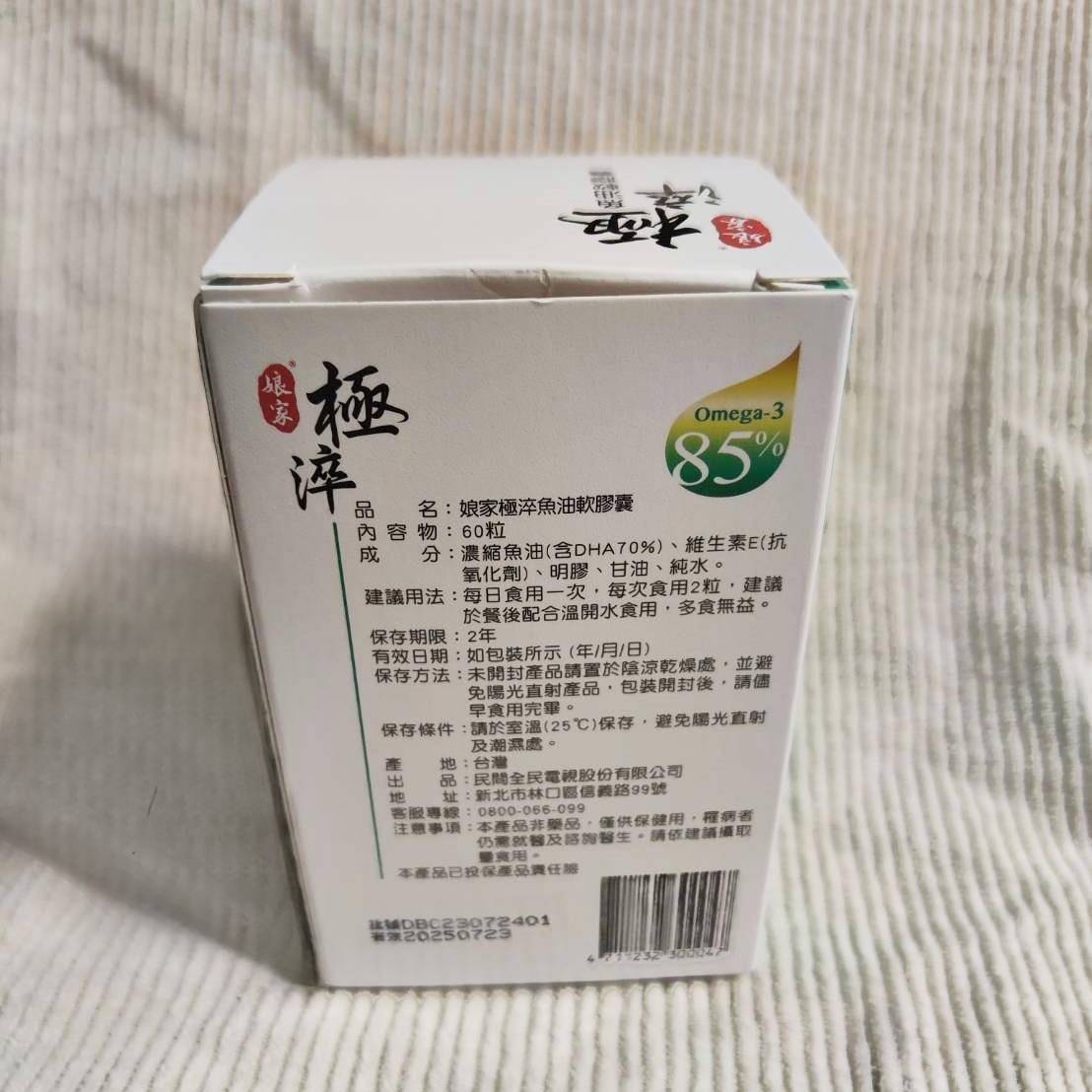 魚油推薦｜娘家極淬魚油軟膠囊｜通過多項國際認證，幫助專注力提升，娘家高含量DHA魚油之開箱分享！