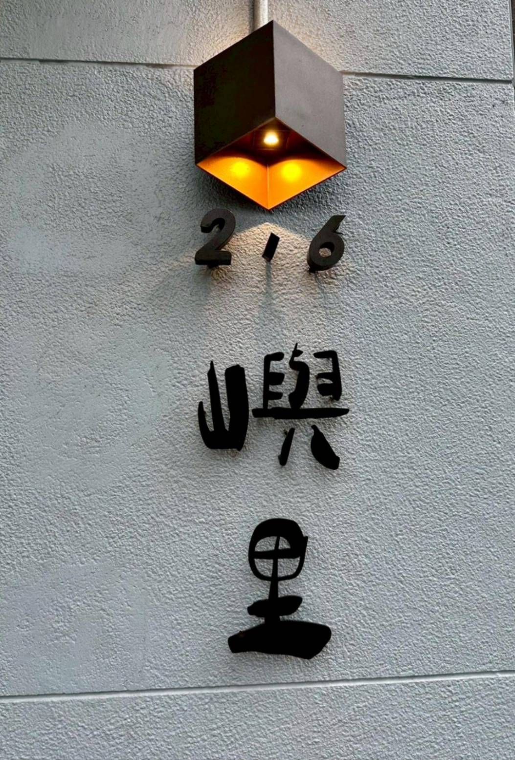 台中義式料理推薦｜台中市東區嶼里 With You｜溫馨優雅文青餐廳，風味義大利麵、甜點、特調飲品、早午餐必試，一吃成癮、流連忘返的創意料理！