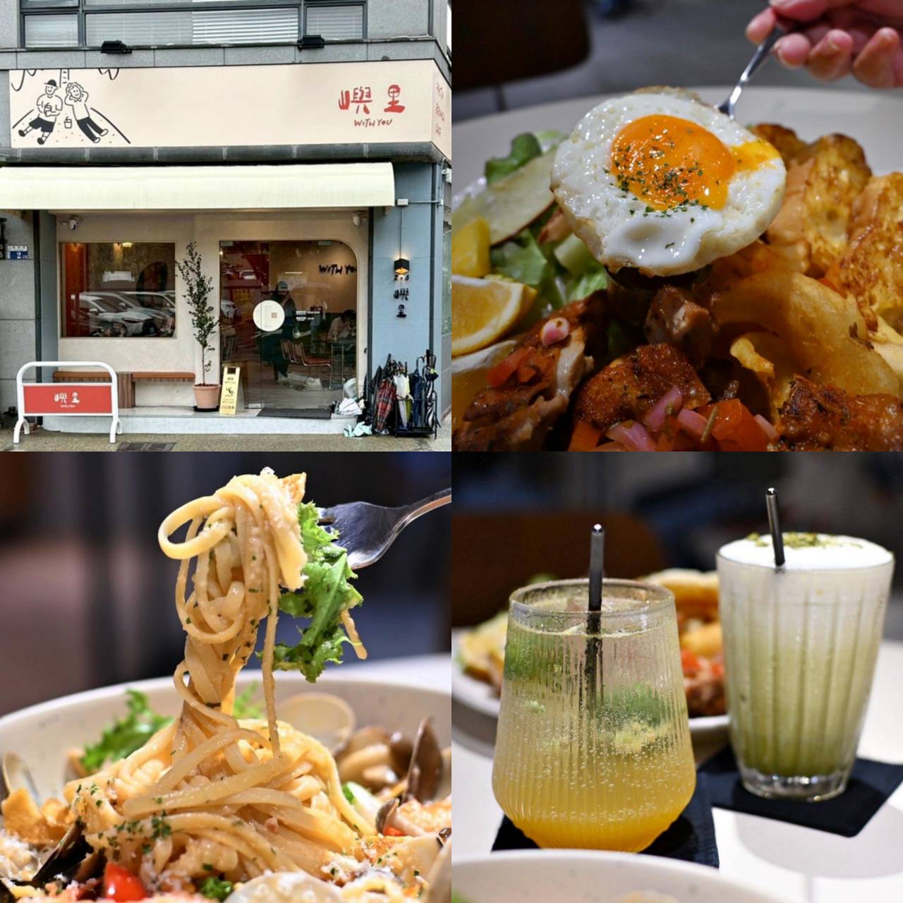 台中義式料理推薦｜台中市東區嶼里 With You｜溫馨優雅文青餐廳，風味義大利麵、甜點、特調飲品、早午餐必試，一吃成癮、流連忘返的創意料理！
