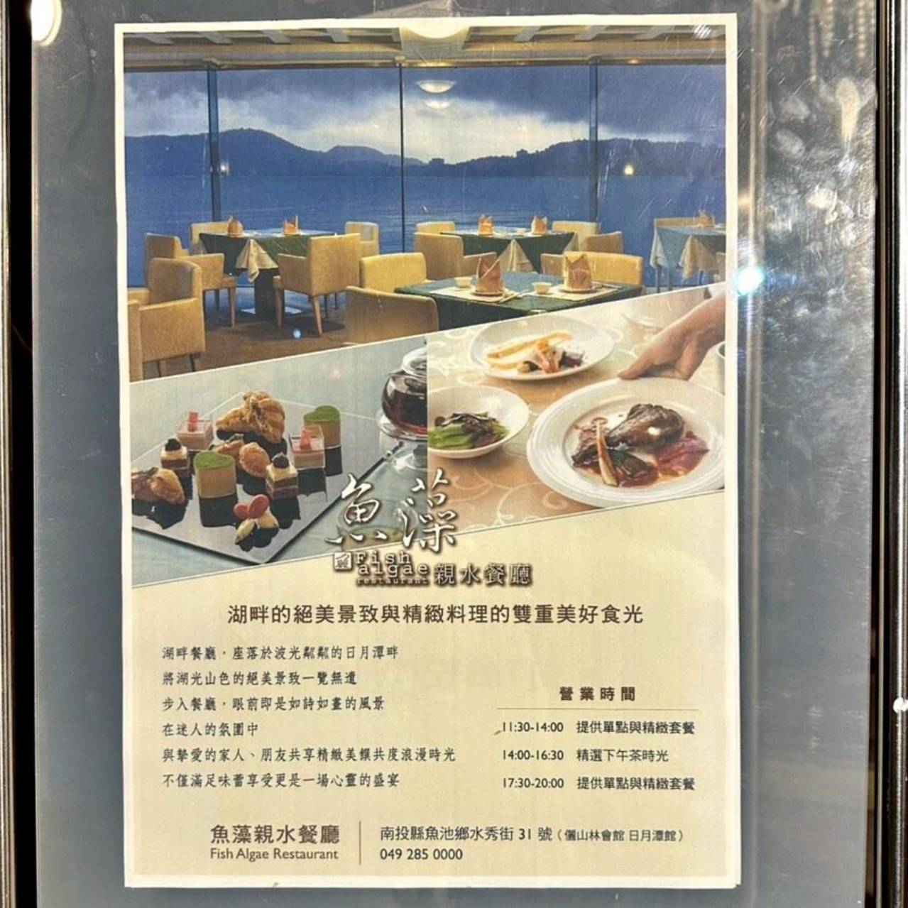 南投縣魚池鄉日月潭住宿推薦｜力麗儷山林會館日月潭館｜一覽日月潭絕美湖景，媲美星級料理與魚藻餐廳特色美食之儷山林會館日月潭館開箱分享！