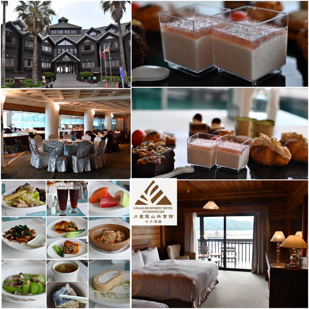 南投縣魚池鄉日月潭住宿推薦｜力麗儷山林會館日月潭館｜一覽日月潭絕美湖景，媲美星級料理與魚藻餐廳特色美食之儷山林會館日月潭館開箱分享！