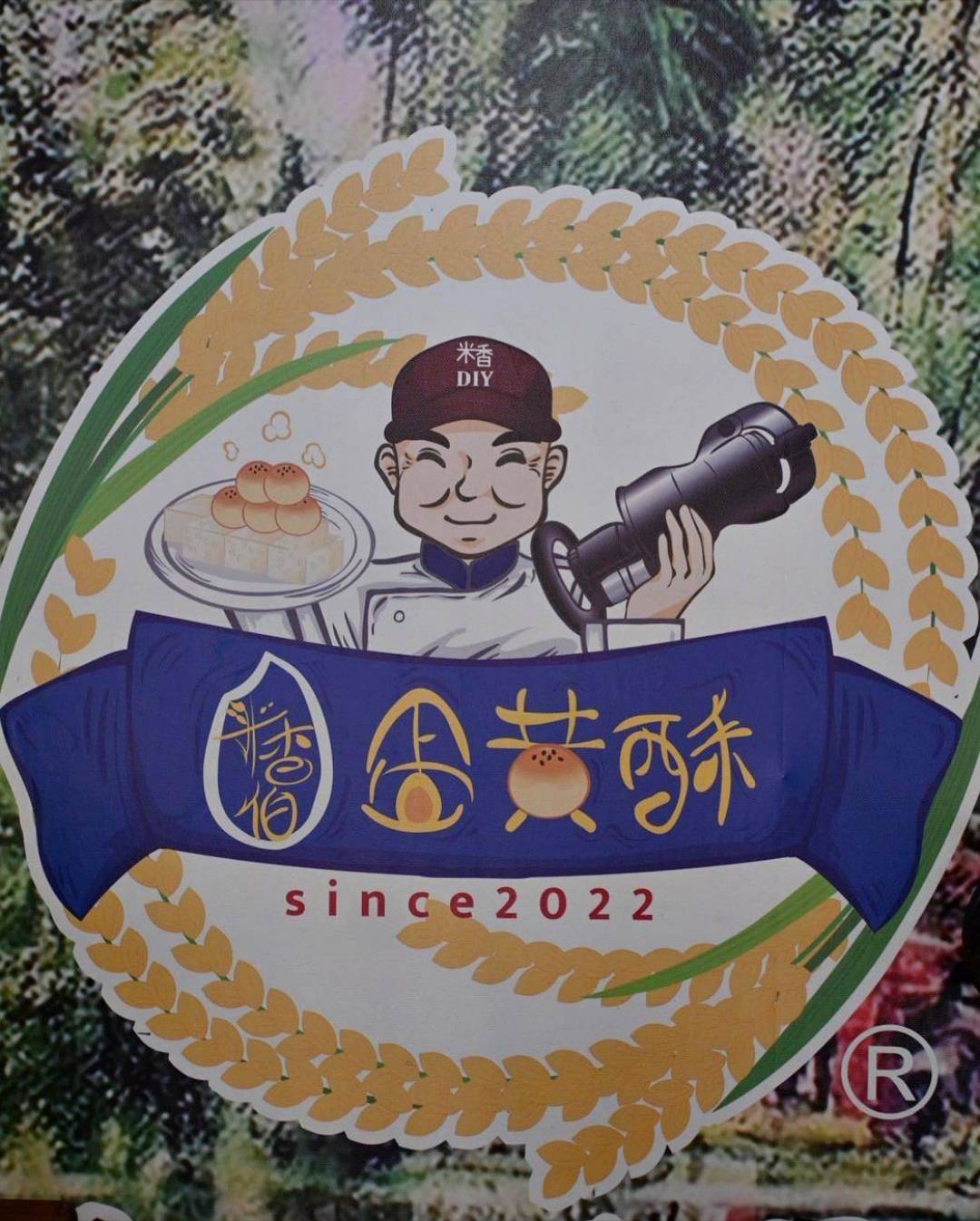 彰化伴手禮推薦|彰化縣員林市米香伯蛋黃酥-101米香|員林在地40年老店,手工皮薄酥脆、鹹甜適中蛋黃酥,古法醃漬紅土鹹蛋黃,香醇細緻不甜膩! - 第16張圖 彰化伴手禮推薦|彰化縣員林市米香伯蛋黃酥-101米香|員林在地40年老店,手工皮薄酥脆、鹹甜適中蛋黃酥,古法醃漬紅土鹹蛋黃,香醇細緻不甜膩!