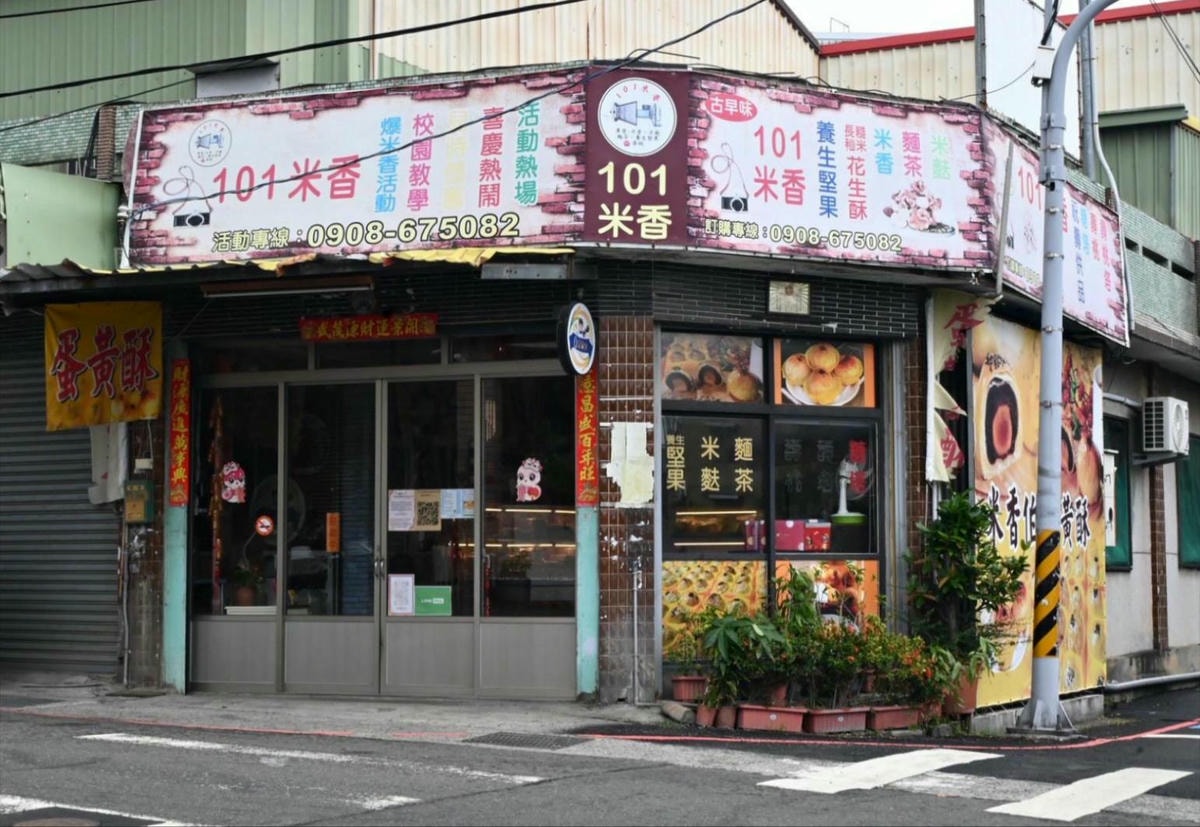 彰化伴手禮推薦|彰化縣員林市米香伯蛋黃酥-101米香|員林在地40年老店,手工皮薄酥脆、鹹甜適中蛋黃酥,古法醃漬紅土鹹蛋黃,香醇細緻不甜膩! - 第6張圖 彰化伴手禮推薦|彰化縣員林市米香伯蛋黃酥-101米香|員林在地40年老店,手工皮薄酥脆、鹹甜適中蛋黃酥,古法醃漬紅土鹹蛋黃,香醇細緻不甜膩!