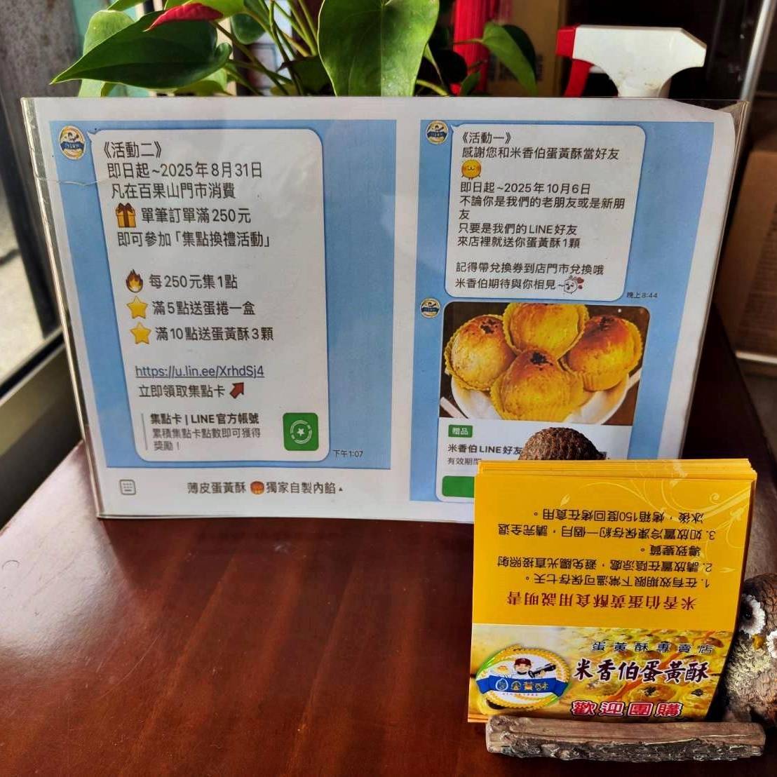 彰化伴手禮推薦|彰化縣員林市米香伯蛋黃酥-101米香|員林在地40年老店,手工皮薄酥脆、鹹甜適中蛋黃酥,古法醃漬紅土鹹蛋黃,香醇細緻不甜膩! - 第59張圖 彰化伴手禮推薦|彰化縣員林市米香伯蛋黃酥-101米香|員林在地40年老店,手工皮薄酥脆、鹹甜適中蛋黃酥,古法醃漬紅土鹹蛋黃,香醇細緻不甜膩!