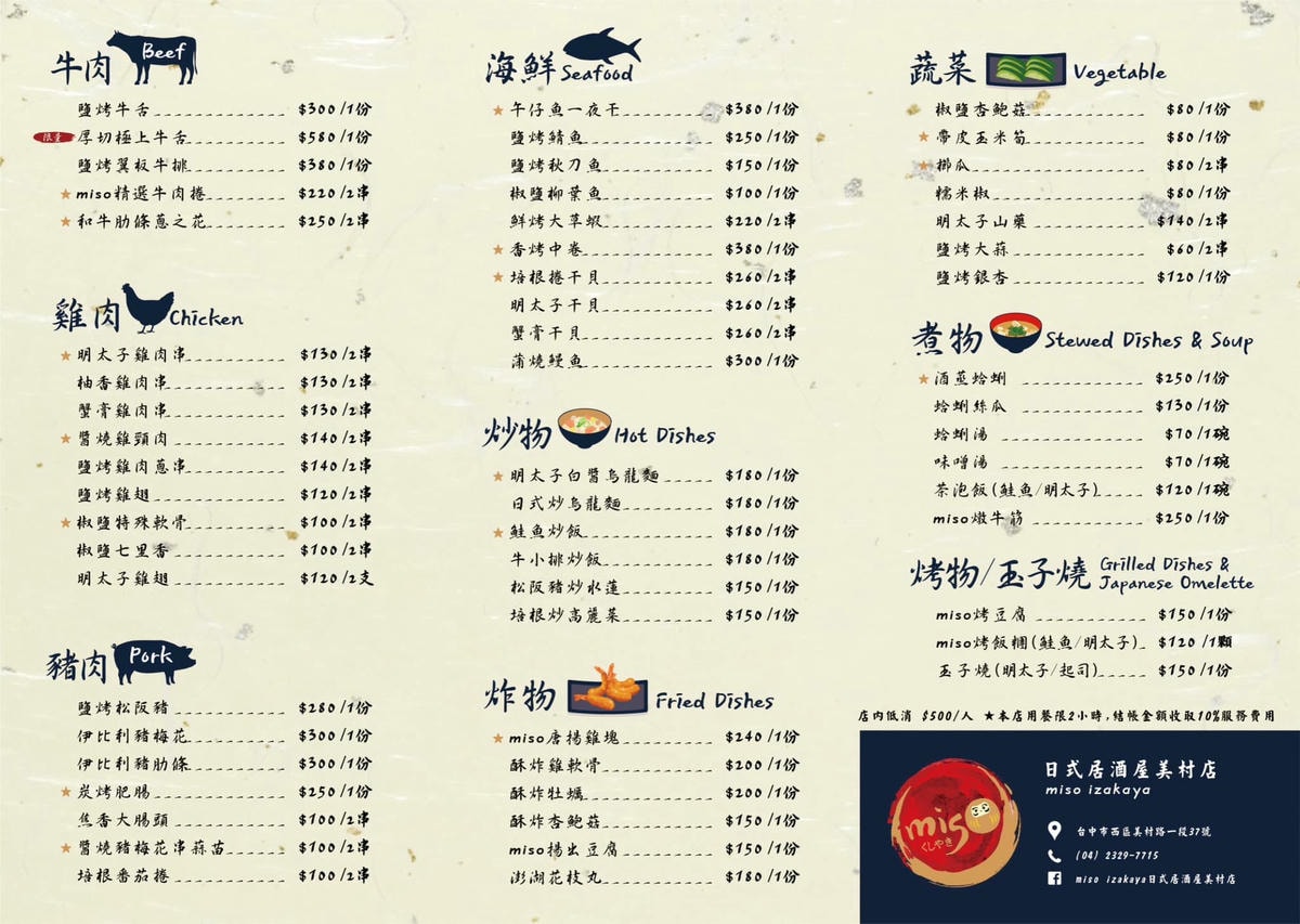 台中居酒屋推薦｜台中市西區miso izakaya日式串燒居酒屋美村店｜主打炭火串燒，主廚手作多樣炸物及煮物美食，創意日式料理饗宴，一吃就愛上！