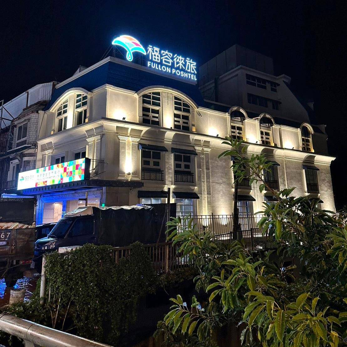 屏東縣恆春鎮住宿推薦｜福容徠旅墾丁店｜福容大飯店旗下輕旅品牌，免費迎賓點心飲品、近大街之福容徠旅墾丁店開箱分享！