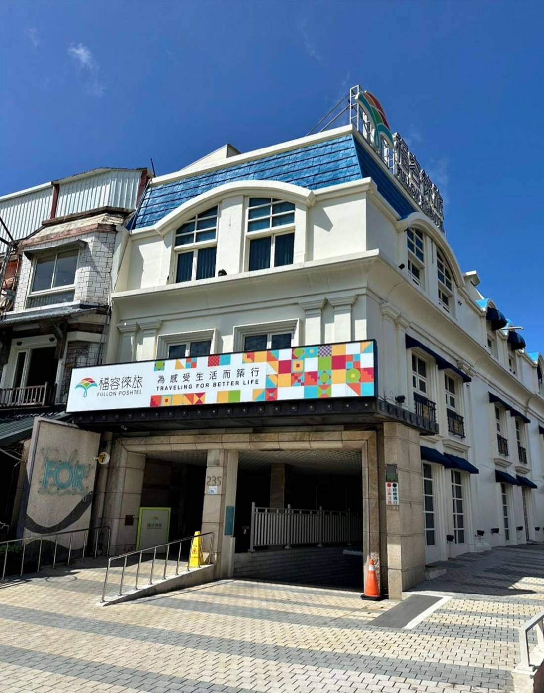 屏東縣恆春鎮住宿推薦｜福容徠旅墾丁店｜福容大飯店旗下輕旅品牌，免費迎賓點心飲品、近大街之福容徠旅墾丁店開箱分享！