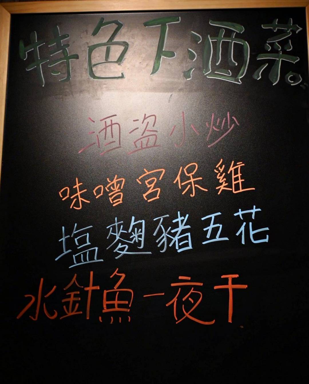 台中居酒屋推薦｜台中市西區miso izakaya日式串燒居酒屋美村店｜主打炭火串燒，主廚手作多樣炸物及煮物美食，創意日式料理饗宴，一吃就愛上！