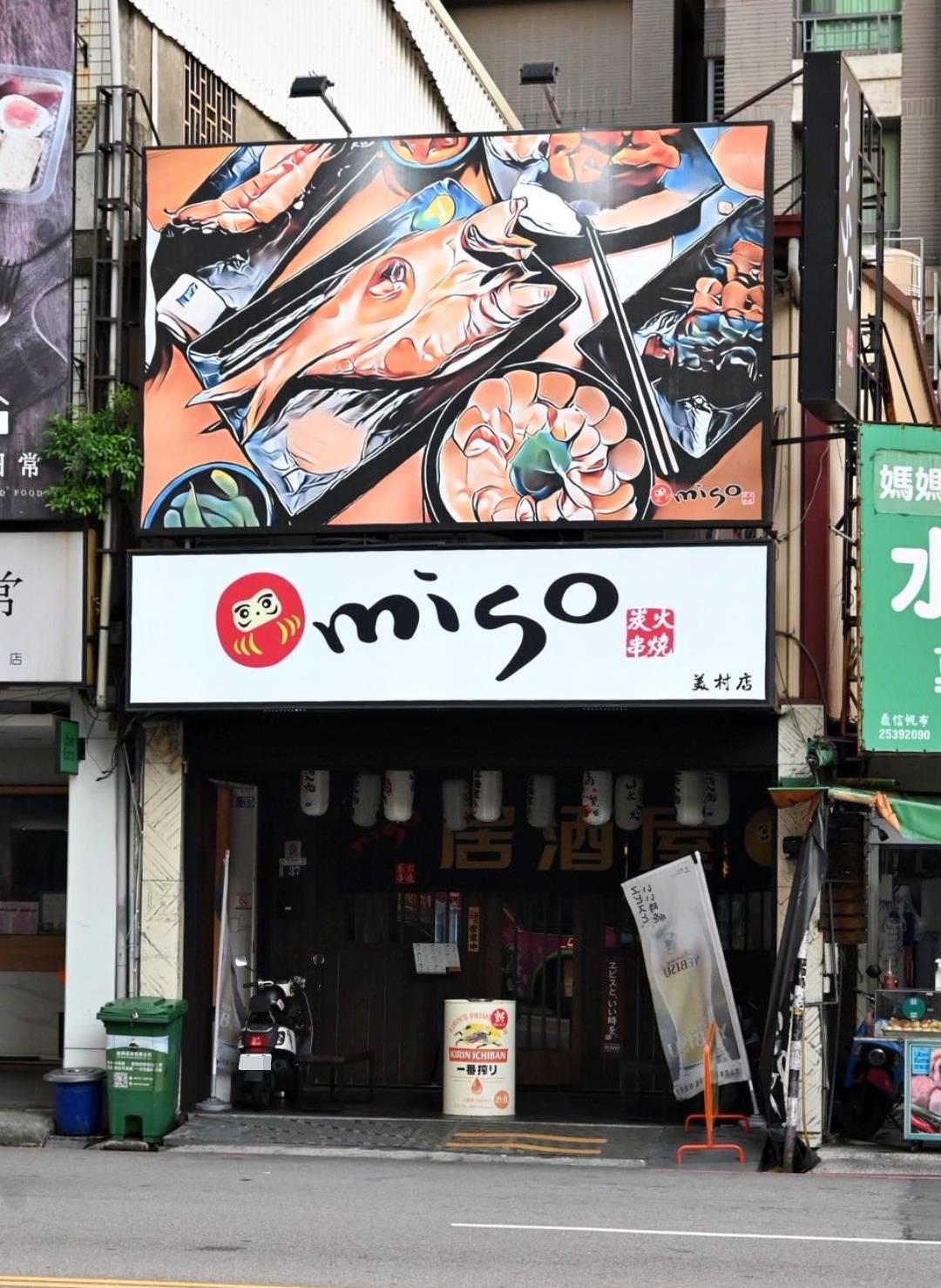 台中居酒屋推薦｜台中市西區miso izakaya日式串燒居酒屋美村店｜主打炭火串燒，主廚手作多樣炸物及煮物美食，創意日式料理饗宴，一吃就愛上！