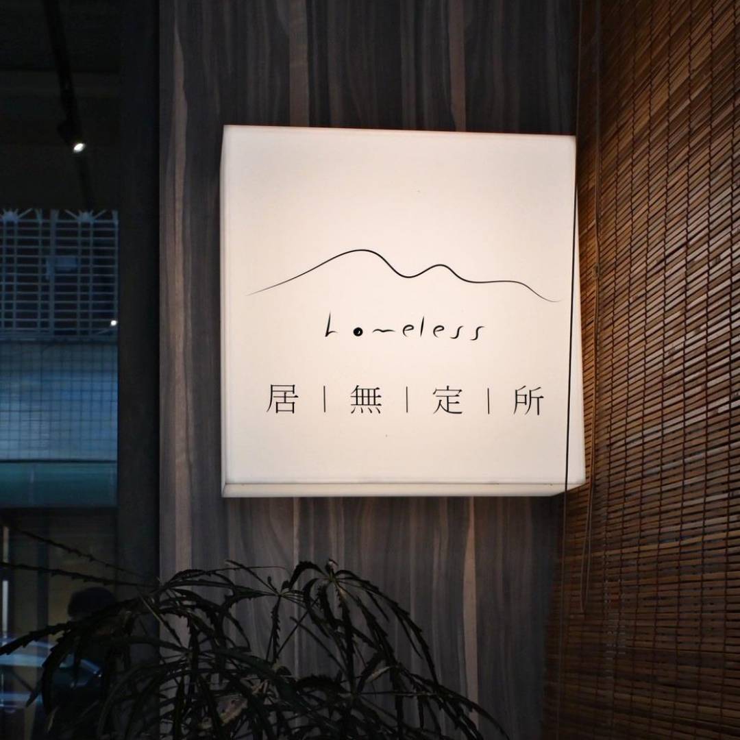 台中異國料理推薦｜台中市西區居無定所餐廳｜主廚匠心手作海鮮、唐揚雞、鴨胸、釜飯、特調飲品，創意美食饗宴，讓人一吃成主顧！