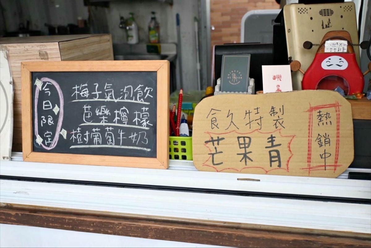 台中義式料理推薦｜台中市大里區食久。茶事｜溫馨綠意貨櫃屋餐廳，義大利麵、甜點、特調飲品通通有，一吃成癮、流連忘返的創意料理！