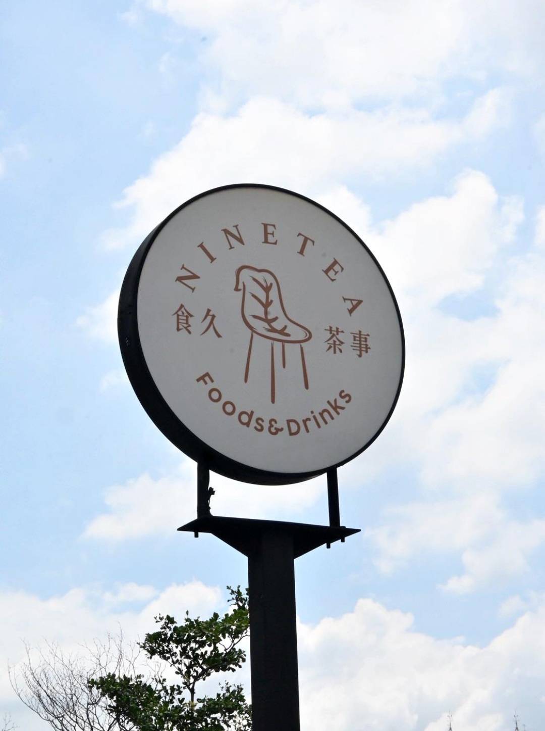 台中義式料理推薦｜台中市大里區食久。茶事｜溫馨綠意貨櫃屋餐廳，義大利麵、甜點、特調飲品通通有，一吃成癮、流連忘返的創意料理！