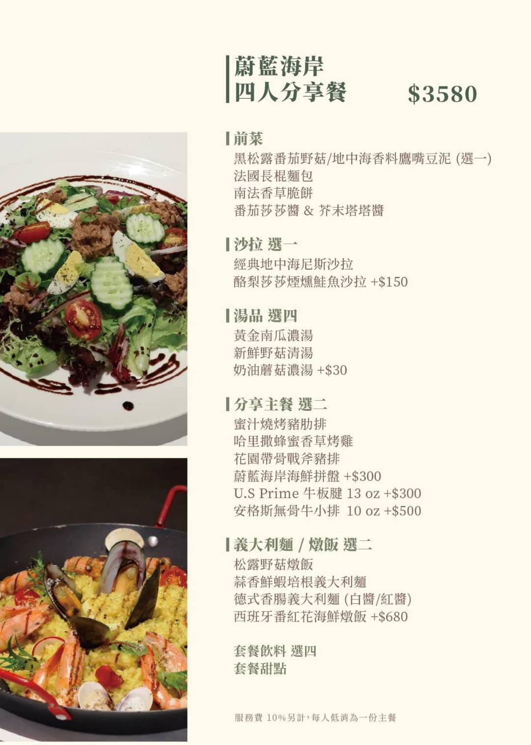 台中異國料理推薦｜台中市北屯區綠萼159 地中海南法料理｜全台唯一兔奴俱樂部，寵物友善餐廳，主打地中海南法料理，創意味蕾饗宴一吃就上癮！