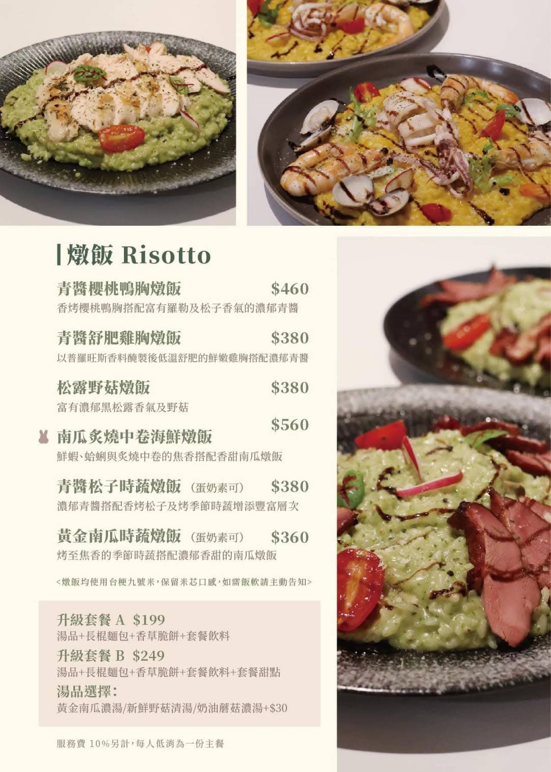 台中異國料理推薦｜台中市北屯區綠萼159 地中海南法料理｜全台唯一兔奴俱樂部，寵物友善餐廳，主打地中海南法料理，創意味蕾饗宴一吃就上癮！