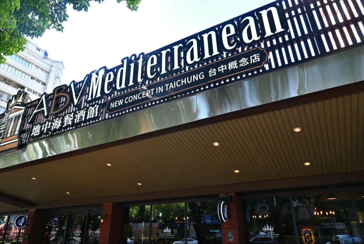 台中餐酒館推薦｜台中市西區ABV Bar & Kitchen地中海餐酒館台中概念店｜全台唯一700款啤酒長廊，主打地中海料理，創意歐陸美味饗宴，一吃就愛上！