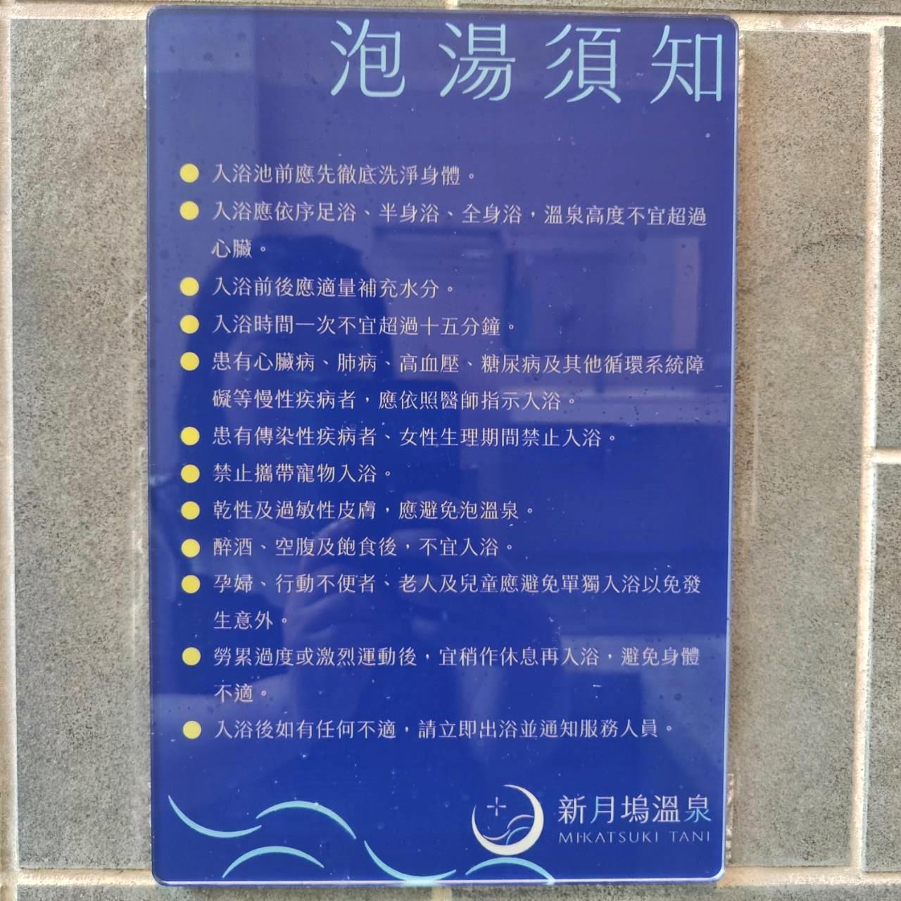 新竹縣尖石鄉溫泉會館推薦｜新月塢溫泉會館｜夜湯含早餐點心吧、可愛動物餵食體驗、附停車位，林木環繞泡湯放鬆，夜湯房型一次滿足！