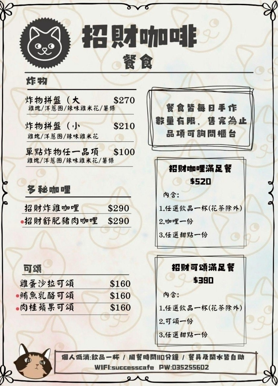 新竹咖啡廳推薦｜新竹市北區招財咖啡｜每日限量人氣餐點與手作甜點，水豚君與多隻貓咪陪伴，貓咪控必訪，甜點控一吃就愛上！