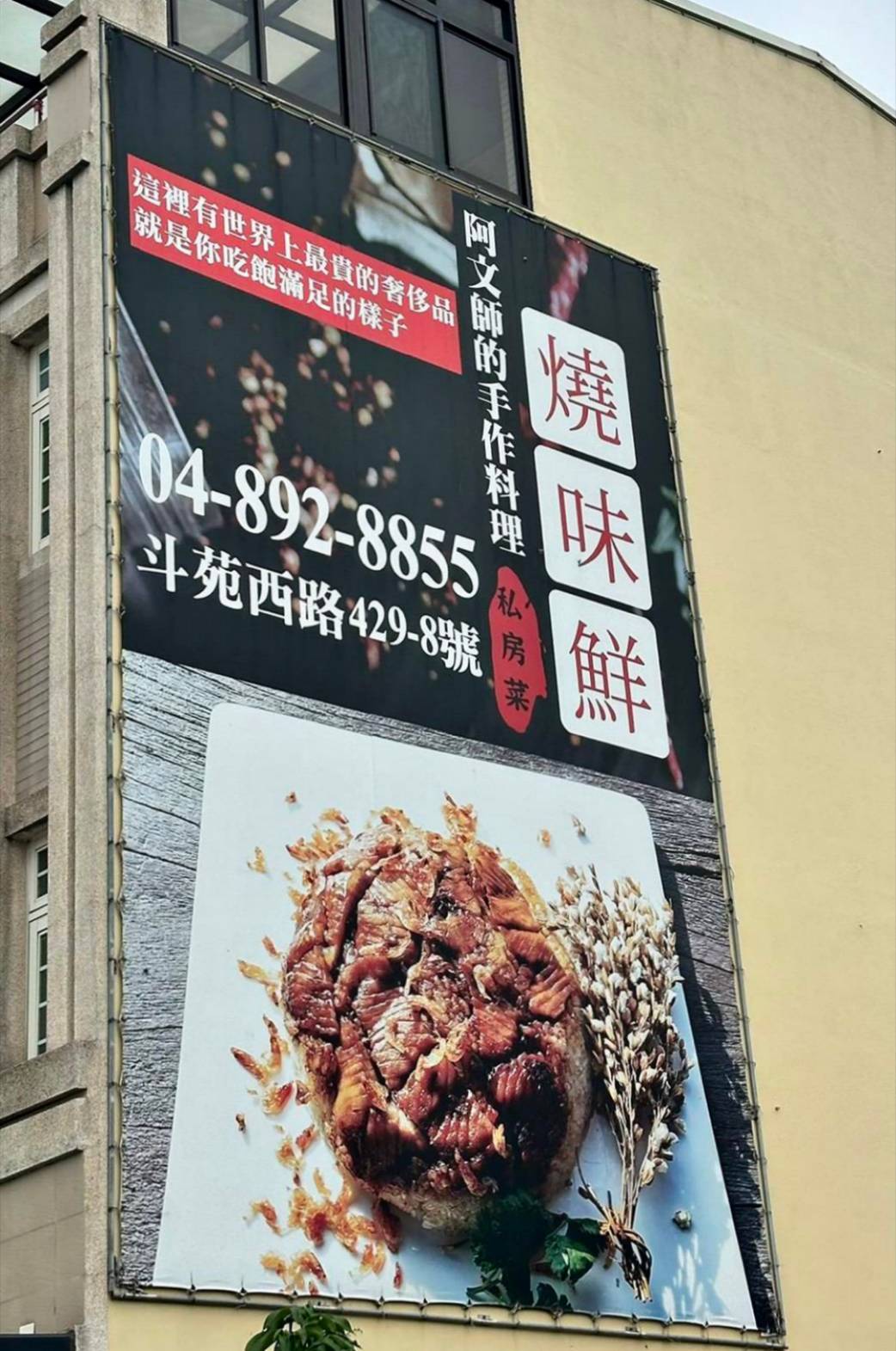 彰化縣埤頭鄉無菜單料理推薦｜燒味鮮私房菜無菜單料理｜主廚匠心手作海鮮豚物鮮蔬炊飯，搭配特調飲品私房美饌，創意饗宴讓人一試成主顧！