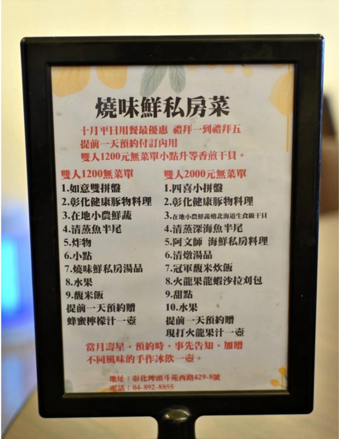 彰化縣埤頭鄉無菜單料理推薦｜燒味鮮私房菜無菜單料理｜主廚匠心手作海鮮豚物鮮蔬炊飯，搭配特調飲品私房美饌，創意饗宴讓人一試成主顧！