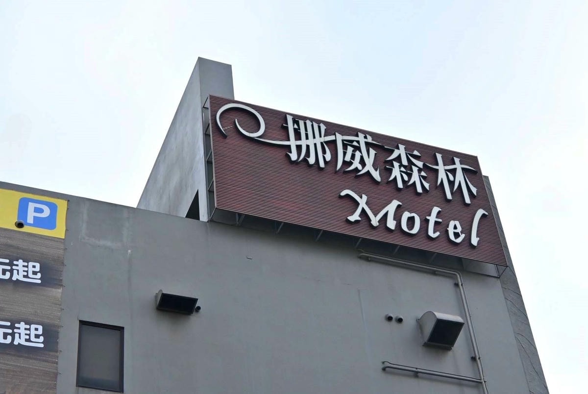 台中太平區住宿推薦｜挪威森林台中漫活館｜室內親子景點、步行1分鐘新光黃昏市場，舒適慢活旅行體驗！