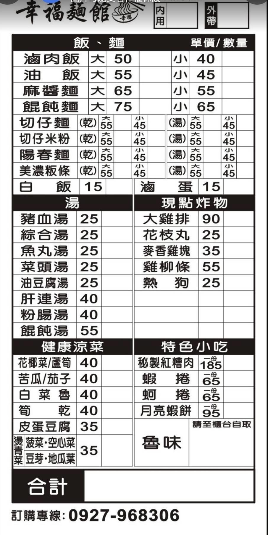 嘉義太保市銅板美食推薦｜幸福麵館｜必吃獨家秘醬滷味，滷肉飯、板條、比臉大雞排、肝連湯，暖心暖胃一試成主顧，嘉義宵夜小吃人氣愛店！