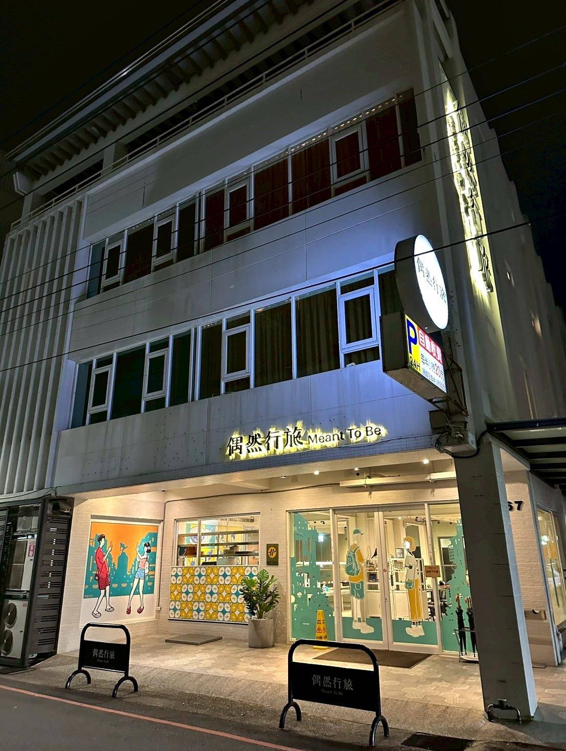 嘉義市東區住宿推薦｜偶然行旅｜鄰近文化路夜市的靜謐角落，免費咖啡飲品隨手暢飲，住宿開箱分享！