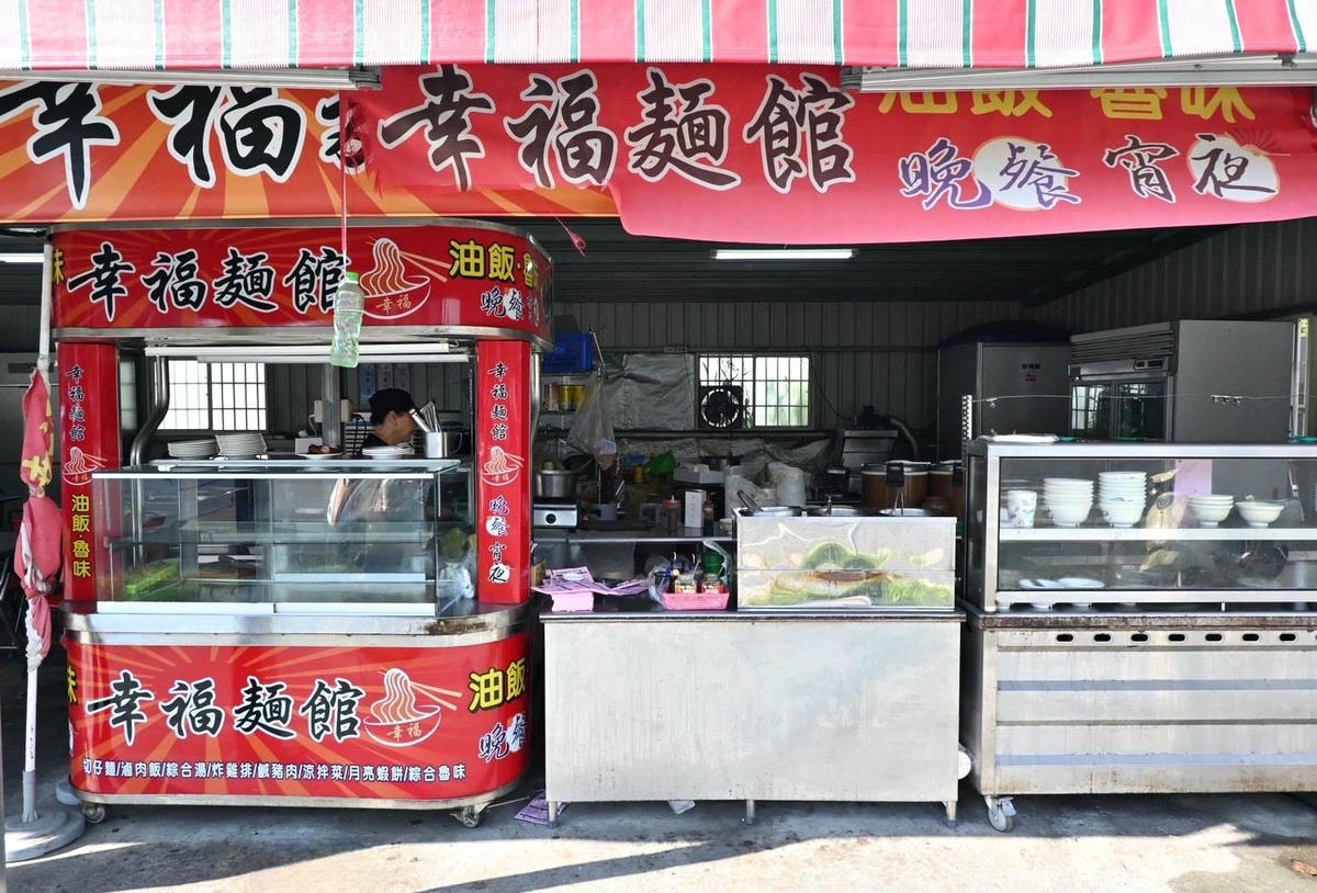 嘉義太保市銅板美食推薦｜幸福麵館｜必吃獨家秘醬滷味，滷肉飯、板條、比臉大雞排、肝連湯，暖心暖胃一試成主顧，嘉義宵夜小吃人氣愛店！