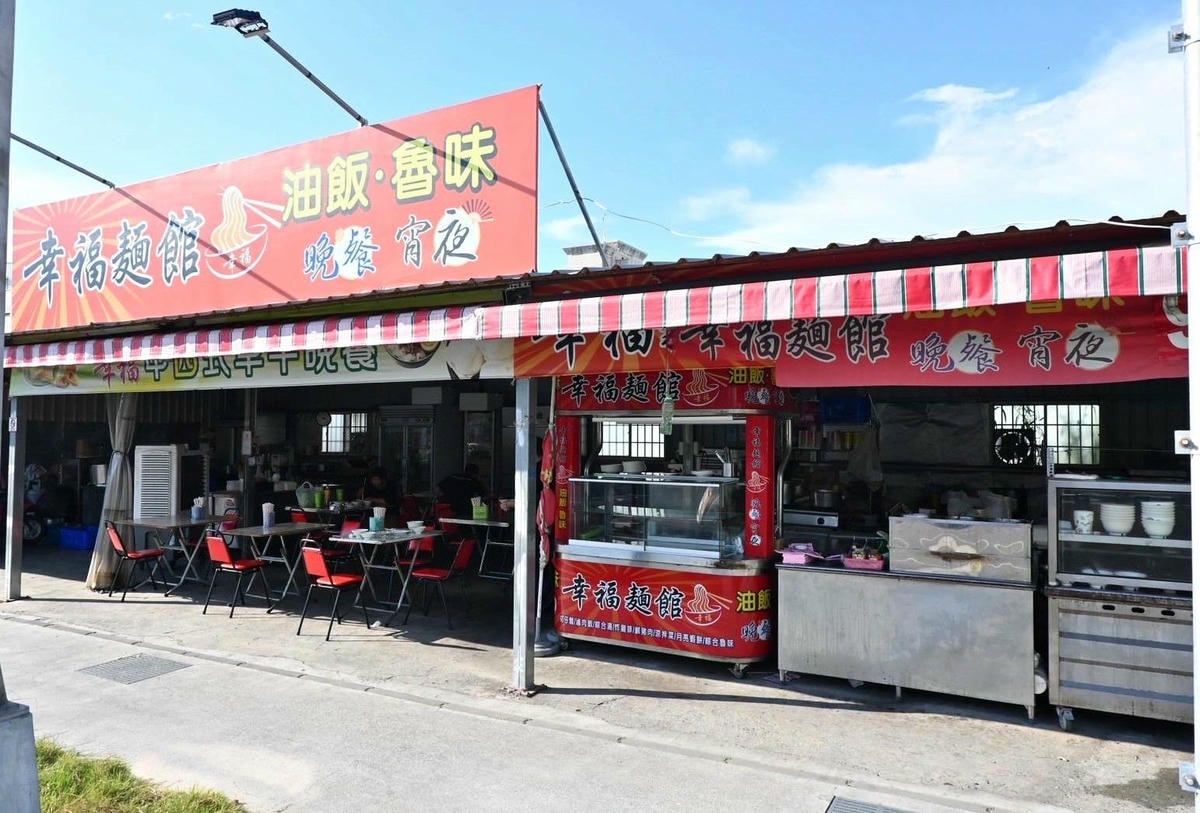 嘉義太保市銅板美食推薦｜幸福麵館｜必吃獨家秘醬滷味，滷肉飯、板條、比臉大雞排、肝連湯，暖心暖胃一試成主顧，嘉義宵夜小吃人氣愛店！