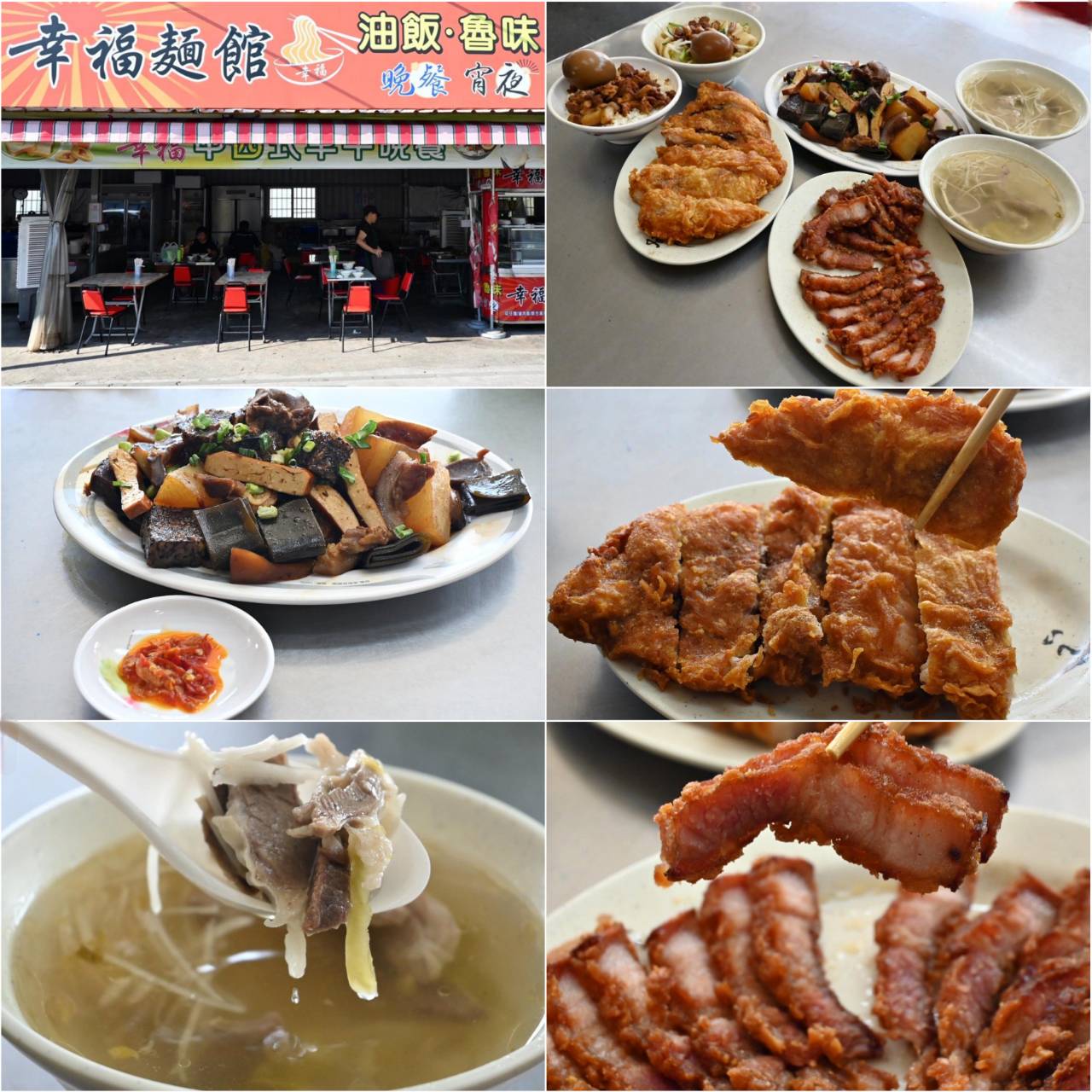 嘉義太保市銅板美食推薦｜幸福麵館｜必吃獨家秘醬滷味，滷肉飯、板條、比臉大雞排、肝連湯，暖心暖胃一試成主顧，嘉義宵夜小吃人氣愛店！