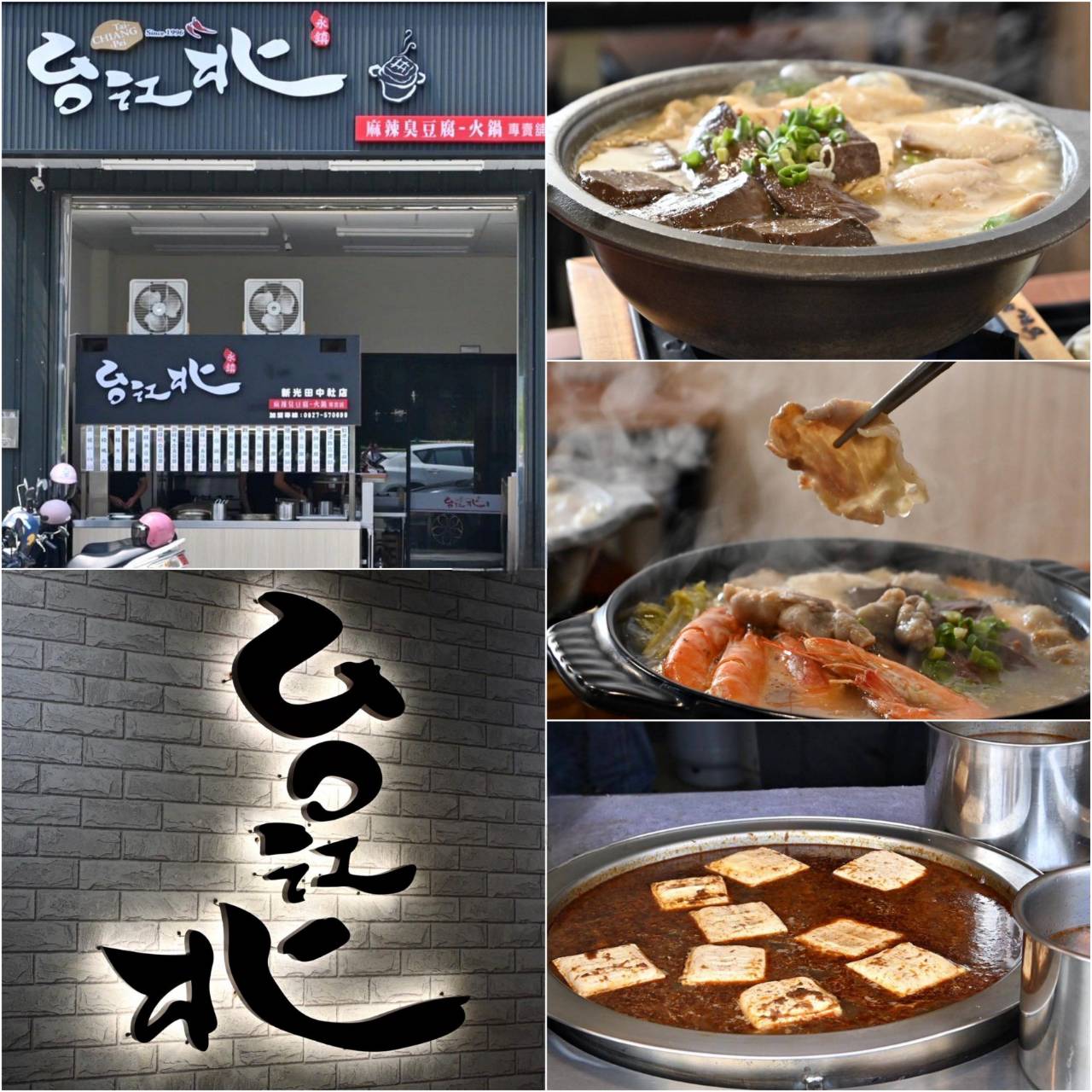 台中龍井區銅板美食推薦｜台北江麻辣臭豆腐專賣舖新光田中社店｜內用外帶皆可，自選湯底、豆腐鍋與經典火鍋料，暖心暖胃一試成主顧！