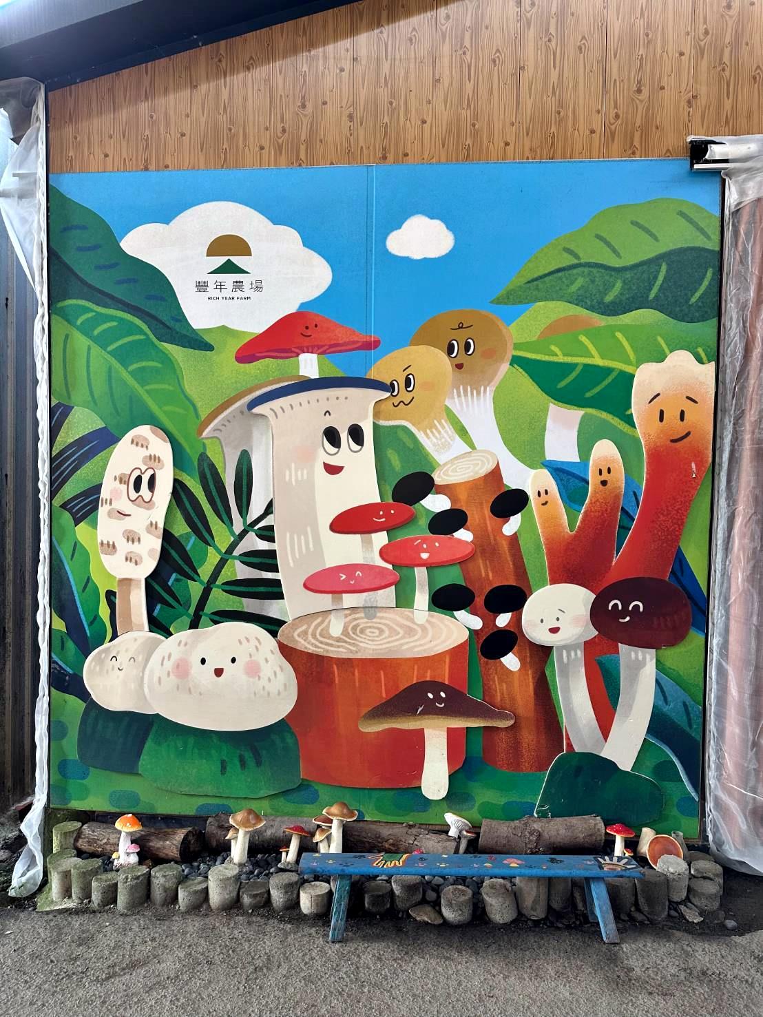 南投埔里親子旅遊｜豐年靈芝菇類生態農場｜免門票、趣味採菇樂、DIY生態瓶、鮮採菇火鍋｜交通、美食全攻略！