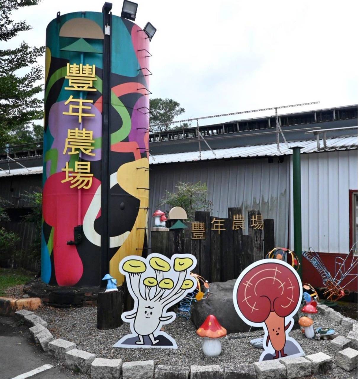 南投埔里親子旅遊|豐年靈芝菇類生態農場|免門票、趣味採菇樂、DIY生態瓶、鮮採菇火鍋|交通、美食全攻略! - 第91張圖