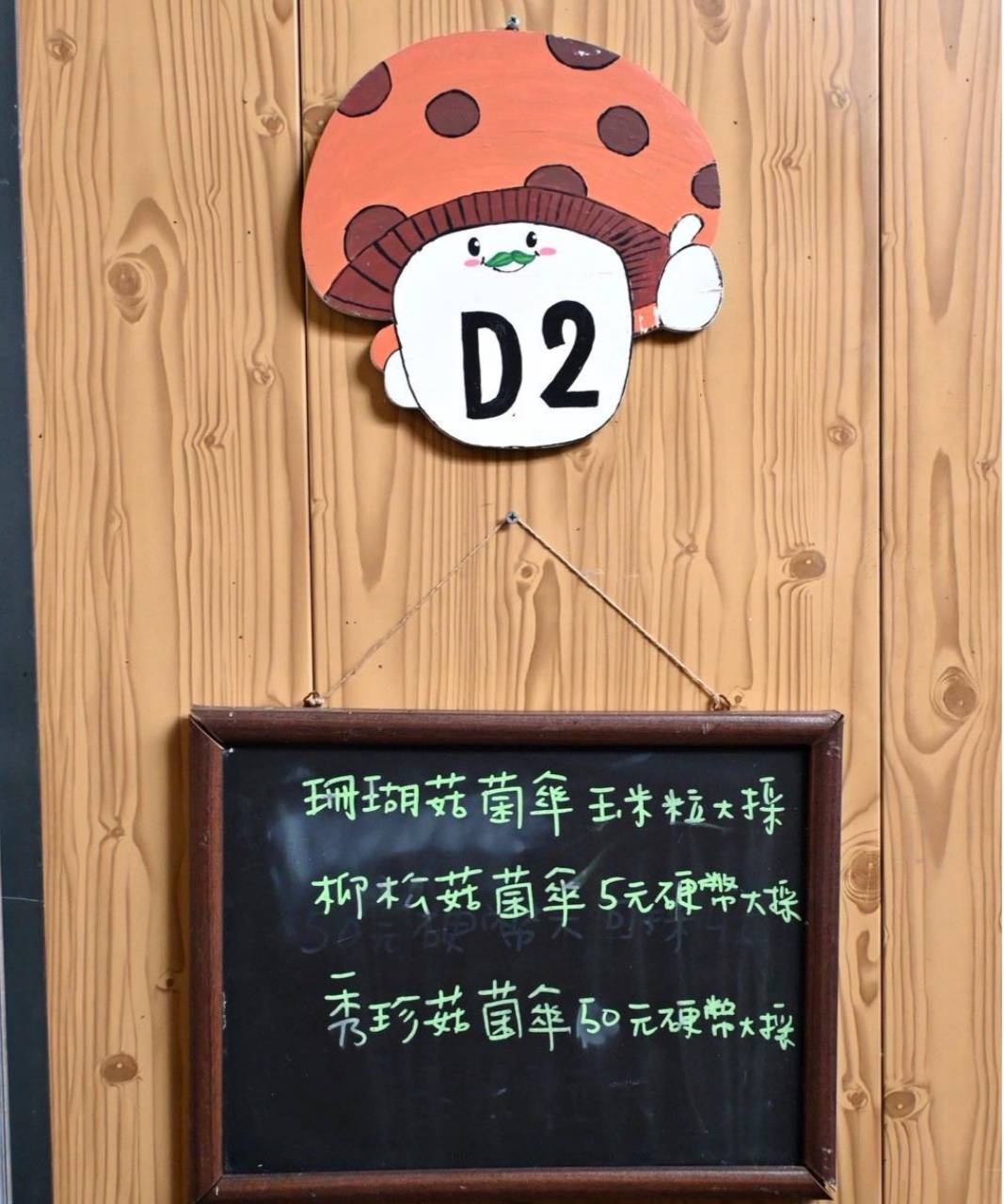 南投埔里親子旅遊|豐年靈芝菇類生態農場|免門票、趣味採菇樂、DIY生態瓶、鮮採菇火鍋|交通、美食全攻略! - 第39張圖