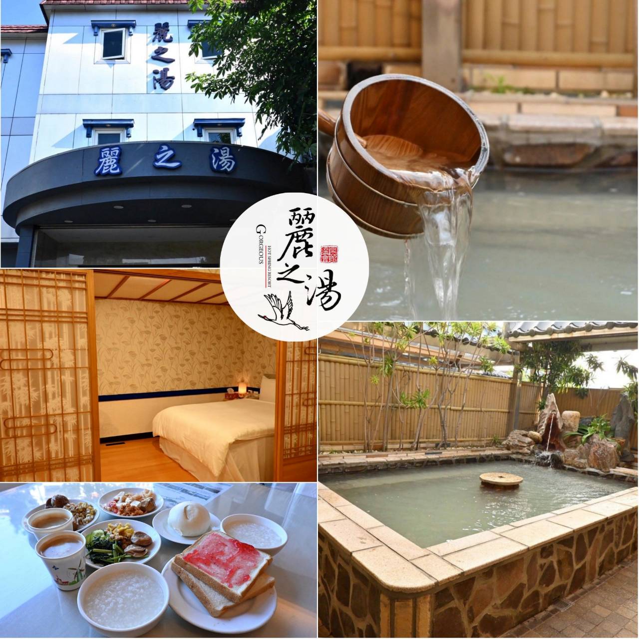 台北北投區溫泉會館推薦｜麗之湯溫泉會館｜白硫磺溫泉專屬浴池、獨立湯屋一泊一食，舒壓泡湯入住分享！