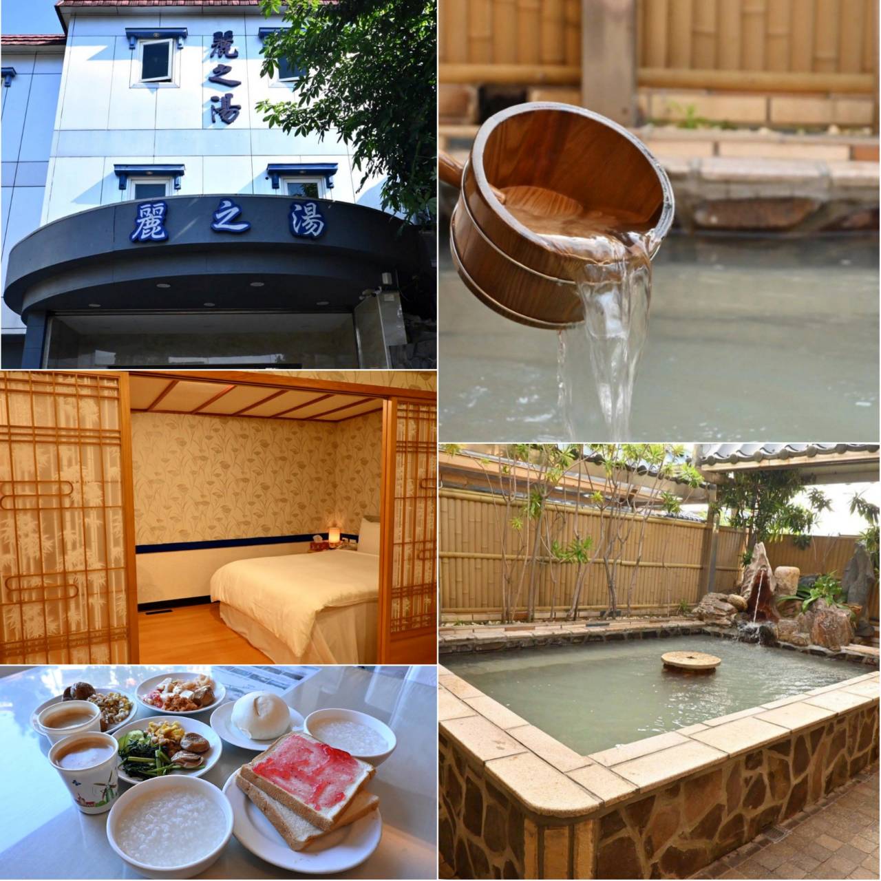 台北北投區溫泉會館推薦｜麗之湯溫泉會館｜白硫磺溫泉專屬浴池、獨立湯屋一泊一食，舒壓泡湯入住分享！