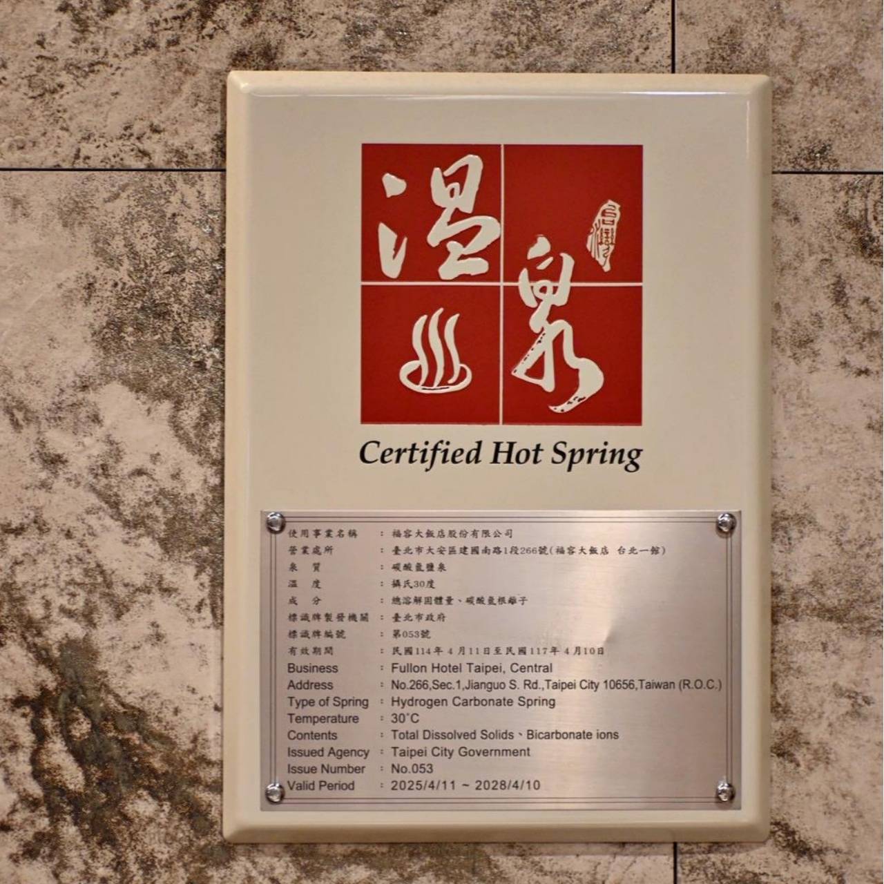 台北大安區住宿推薦|福容大飯店台北一館|台北市唯一天然溫泉湯池,星級料理與中西日式特色餐廳,全方位入住開箱! - 第46張圖 台北大安區住宿推薦|福容大飯店台北一館|台北市唯一天然溫泉湯池,星級料理與中西日式特色餐廳,全方位入住開箱!