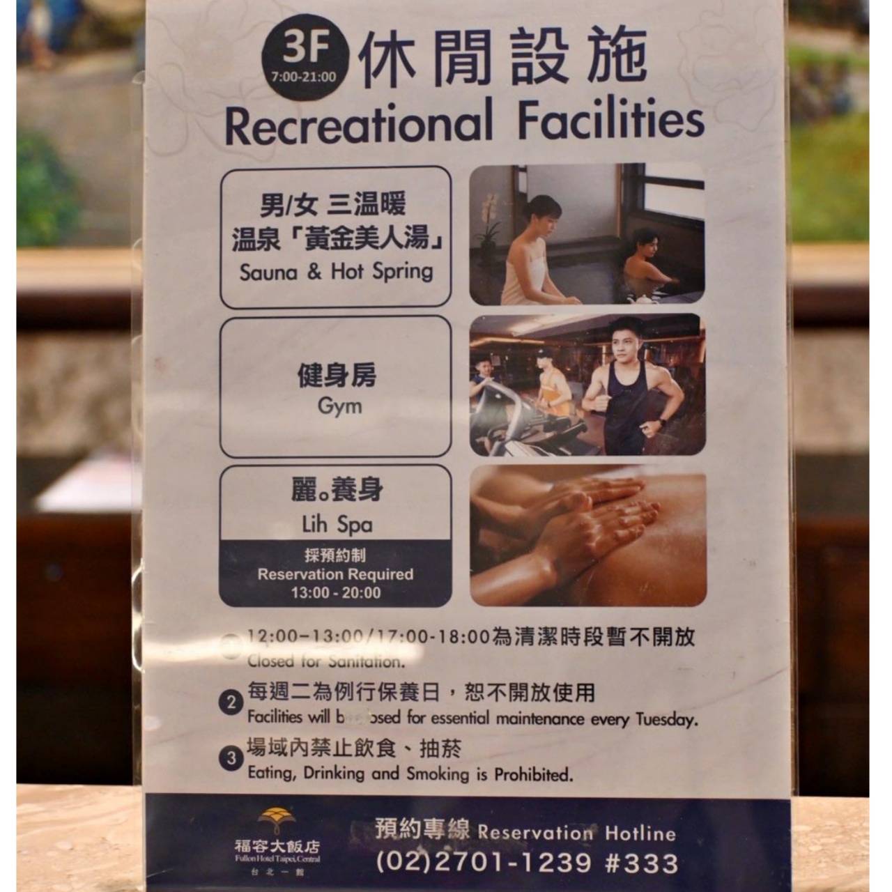 台北大安區住宿推薦|福容大飯店台北一館|台北市唯一天然溫泉湯池,星級料理與中西日式特色餐廳,全方位入住開箱! - 第51張圖 台北大安區住宿推薦|福容大飯店台北一館|台北市唯一天然溫泉湯池,星級料理與中西日式特色餐廳,全方位入住開箱!