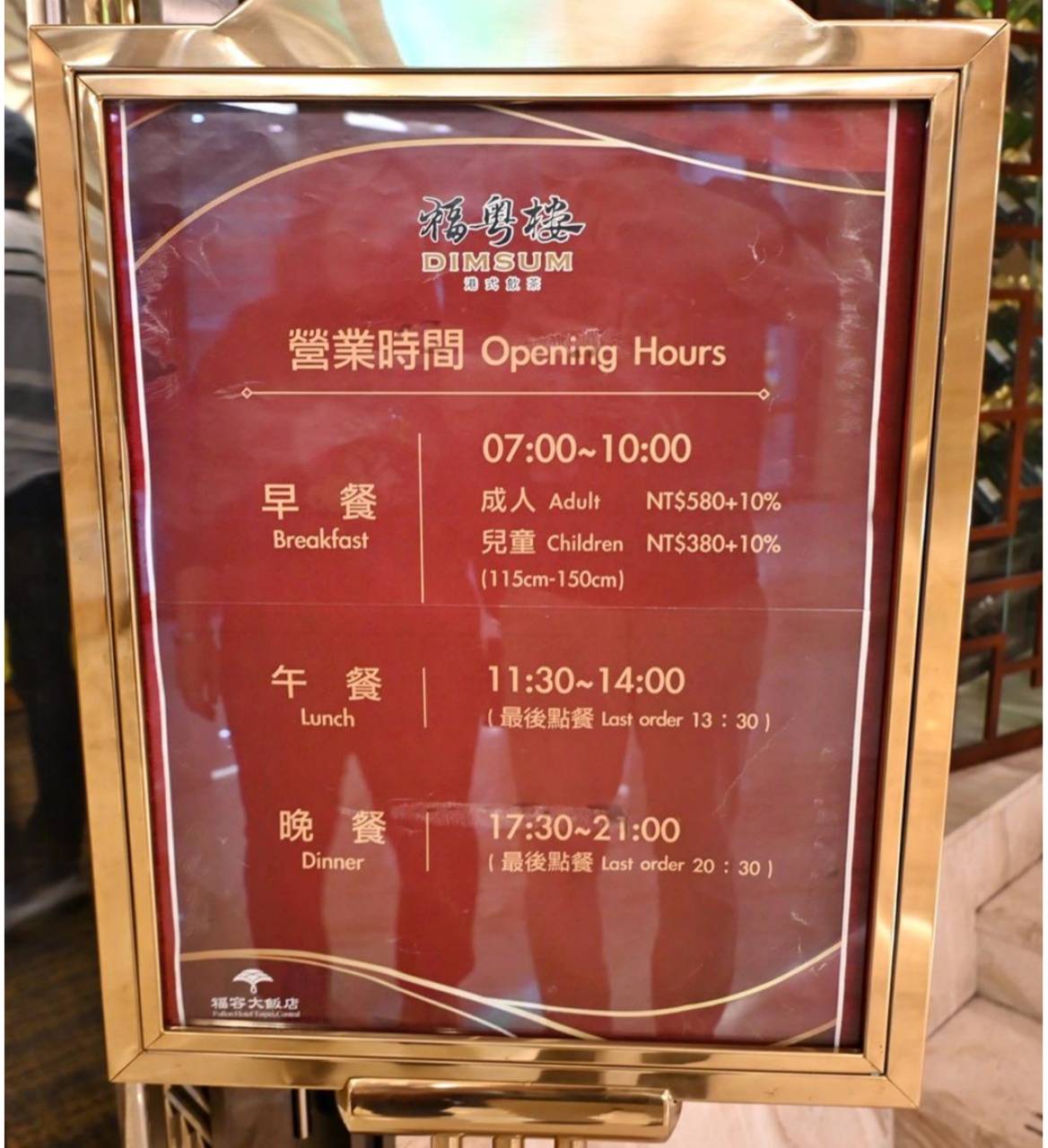 台北大安區住宿推薦|福容大飯店台北一館|台北市唯一天然溫泉湯池,星級料理與中西日式特色餐廳,全方位入住開箱! - 第82張圖 台北大安區住宿推薦|福容大飯店台北一館|台北市唯一天然溫泉湯池,星級料理與中西日式特色餐廳,全方位入住開箱!