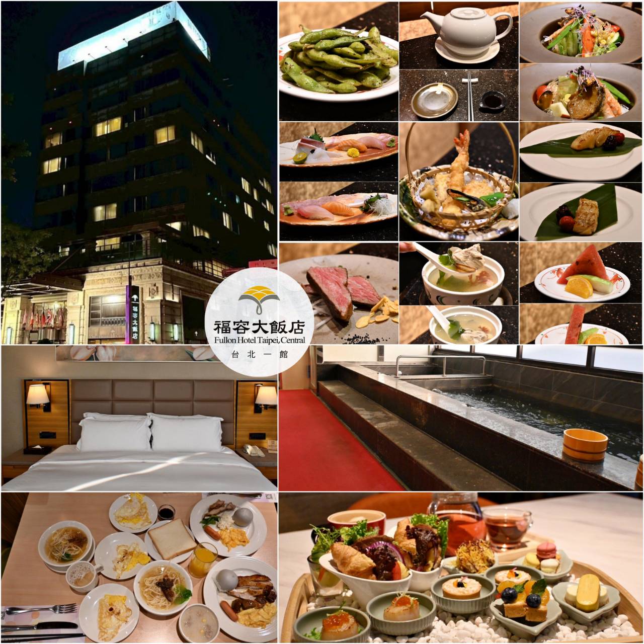 台北大安區住宿推薦|福容大飯店台北一館|台北市唯一天然溫泉湯池,星級料理與中西日式特色餐廳,全方位入住開箱! - 第4張圖 台北大安區住宿推薦|福容大飯店台北一館|台北市唯一天然溫泉湯池,星級料理與中西日式特色餐廳,全方位入住開箱!