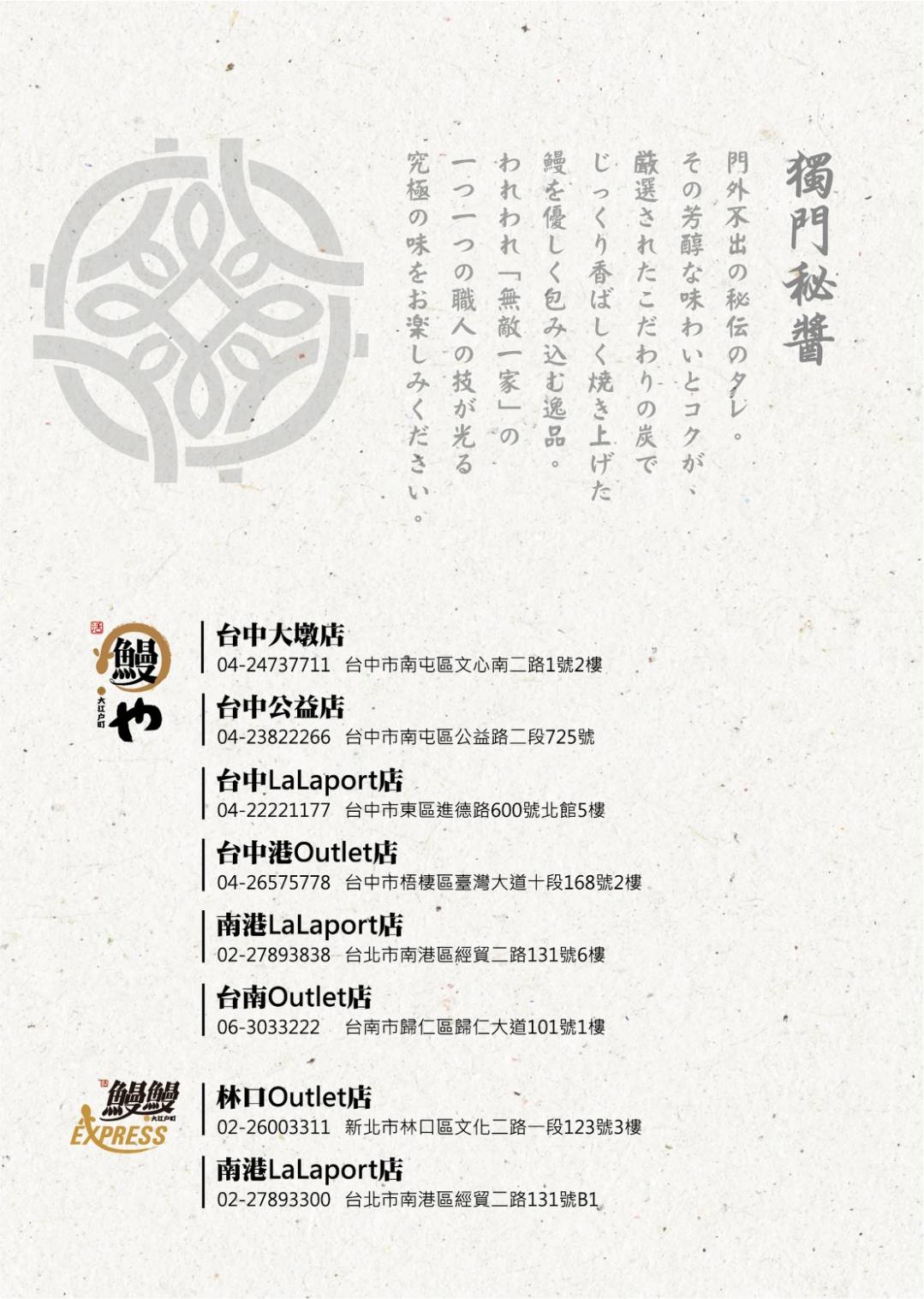 台南歸仁區美食推薦｜大江戶町鰻屋－台南三井OUTLET店｜日式鰻魚料理、親子友善座位與優惠攻略！