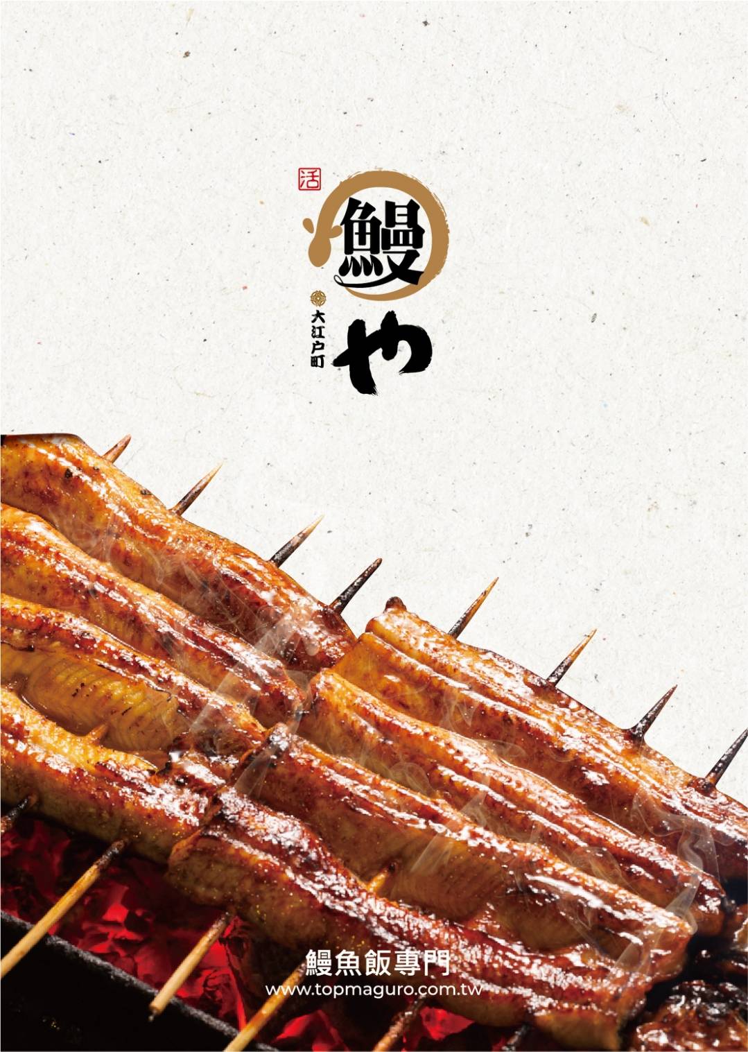 台南歸仁區美食推薦｜大江戶町鰻屋－台南三井OUTLET店｜日式鰻魚料理、親子友善座位與優惠攻略！