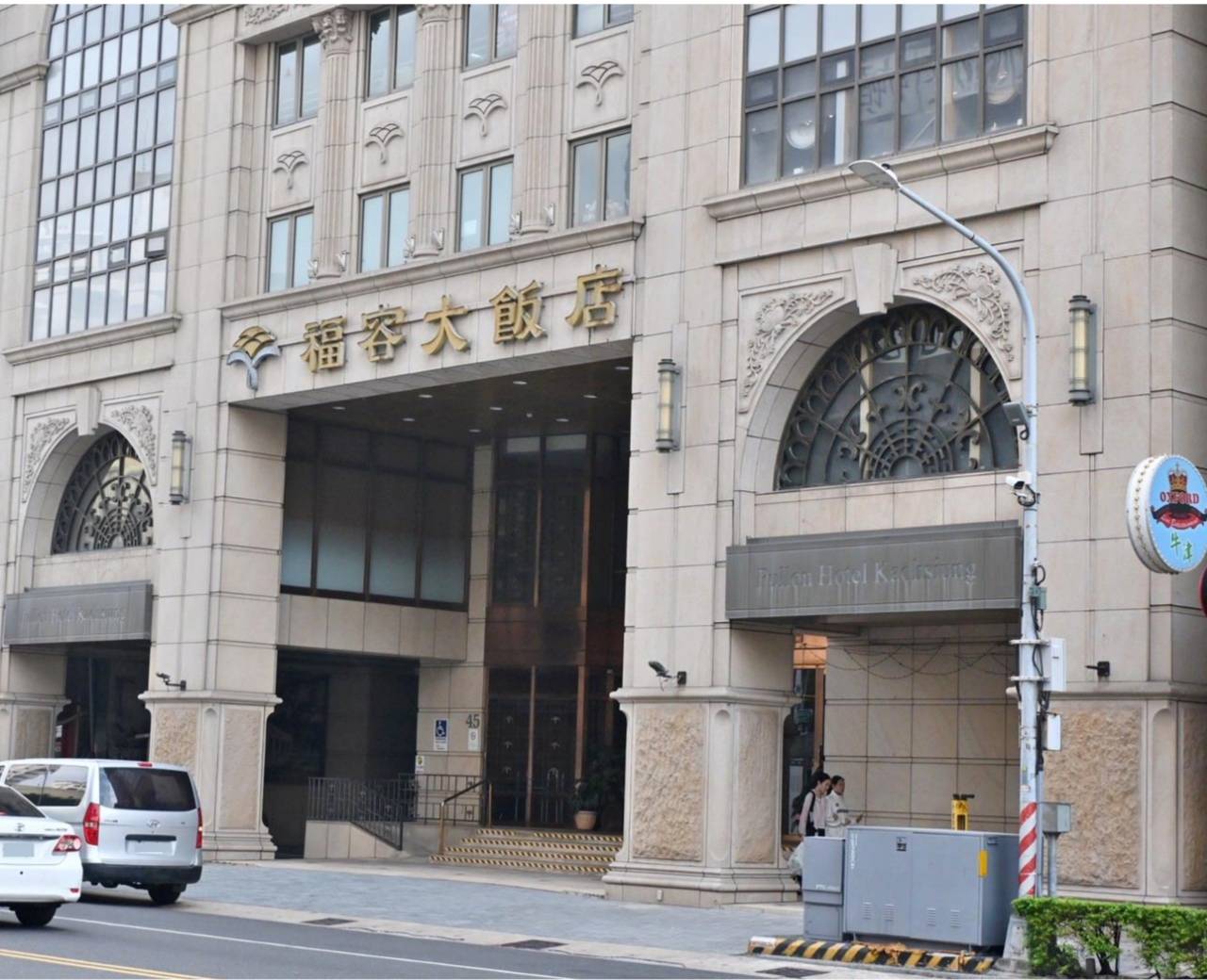 高雄鹽埕區住宿推薦|福容大飯店高雄開箱|一泊二食自助早餐與十三味羊肉爐,俯瞰高雄港灣美景! - 第5張圖 高雄鹽埕區住宿推薦|福容大飯店高雄開箱|一泊二食自助早餐與十三味羊肉爐,俯瞰高雄港灣美景!