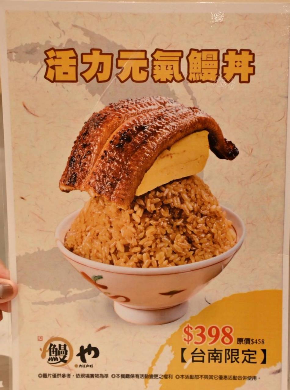 台南歸仁區美食推薦｜大江戶町鰻屋－台南三井OUTLET店｜日式鰻魚料理、親子友善座位與優惠攻略！
